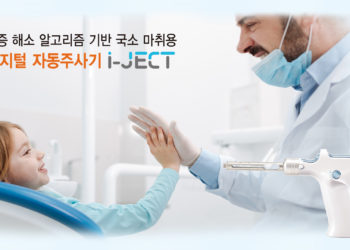 Korean startup MediHub's smart drug injector i-JECT.