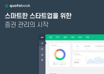 Korean startup Quotabook's platform for stock management for businesses.