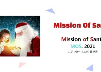 Kang's platform for gift-funding 'Mission of Santa' (MOS)