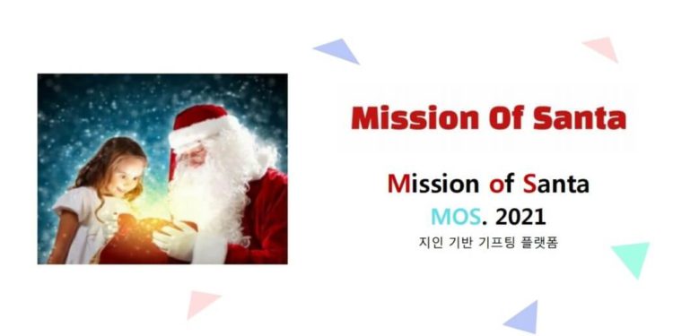 Kang's platform for gift-funding 'Mission of Santa' (MOS)