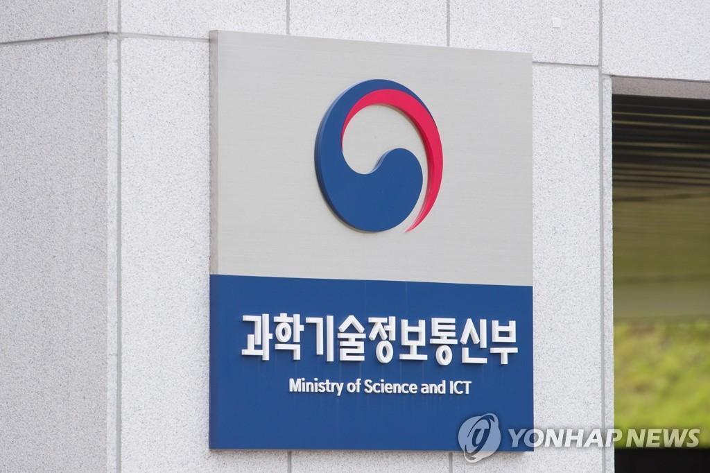 The Ministry of Science and ICT office in Sejong. (PHOTO Yonhap)