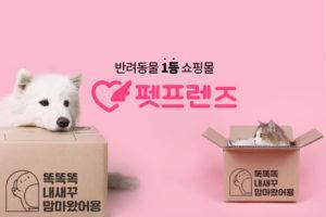 Pet Friends offers one-hour delivery of products in Seoul.