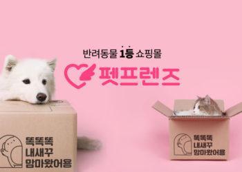Pet Friends offers one-hour delivery of products in Seoul.