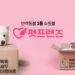 Pet Friends offers one-hour delivery of products in Seoul.