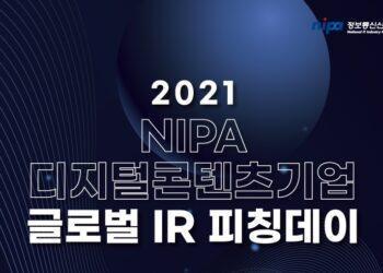 2021 NIPA Digital Content Startup Global IR Pitching Day