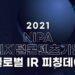 2021 NIPA Digital Content Startup Global IR Pitching Day