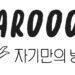 Arooo