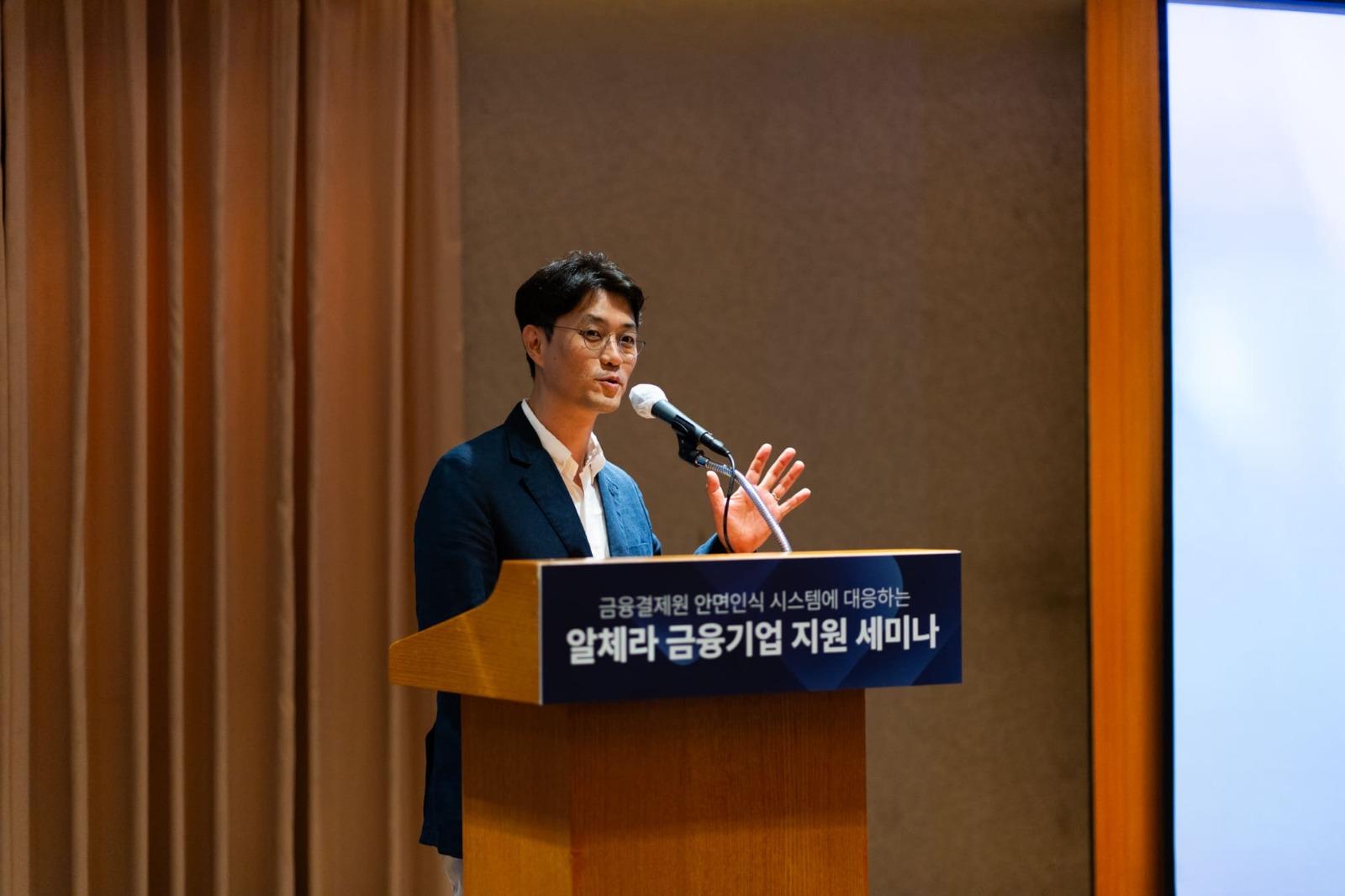 Hwang Yeong-gyu, CEO of Alchera, delivers a welcome speech at the ‘Financial Company Support Seminar’ (Image courtesy: Alchera)