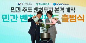 (Launch event) Minister of SMEs and Startups Young Lee, Hana Financial Group Chairman Ham Young-joo, Hana Ventures President Ahn Seon-jong,