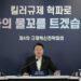 President Yoon Seok-yeol is presiding over a regulatory innovation strategy meeting to abolish killer regulations held at the G Valley Industrial Museum in the Seoul Digital Industrial Complex in Guro-dong, Seoul on the 24th. (Photo = Office of the President)