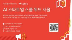 Google Startup Campus program in seoul