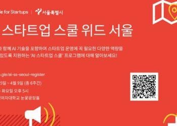 Google Startup Campus program in seoul