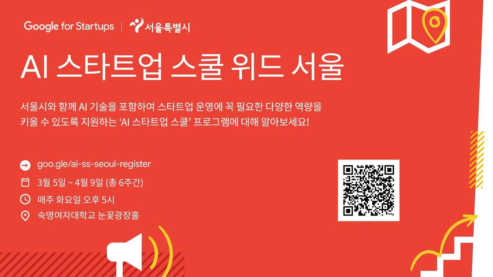 Google Startup Campus program in seoul