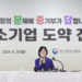 Oh Young-joo, Minister of SMEs and Startups, announcing 'measures to support the globalization of small and medium-sized venture companies