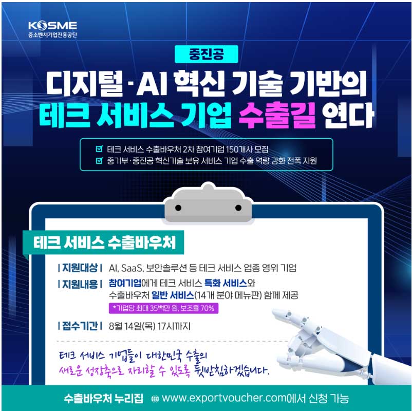 KOSME Expands Export Lifeline for Korea’s AI and SaaS Startups with $38,000 Tech Voucher Support
