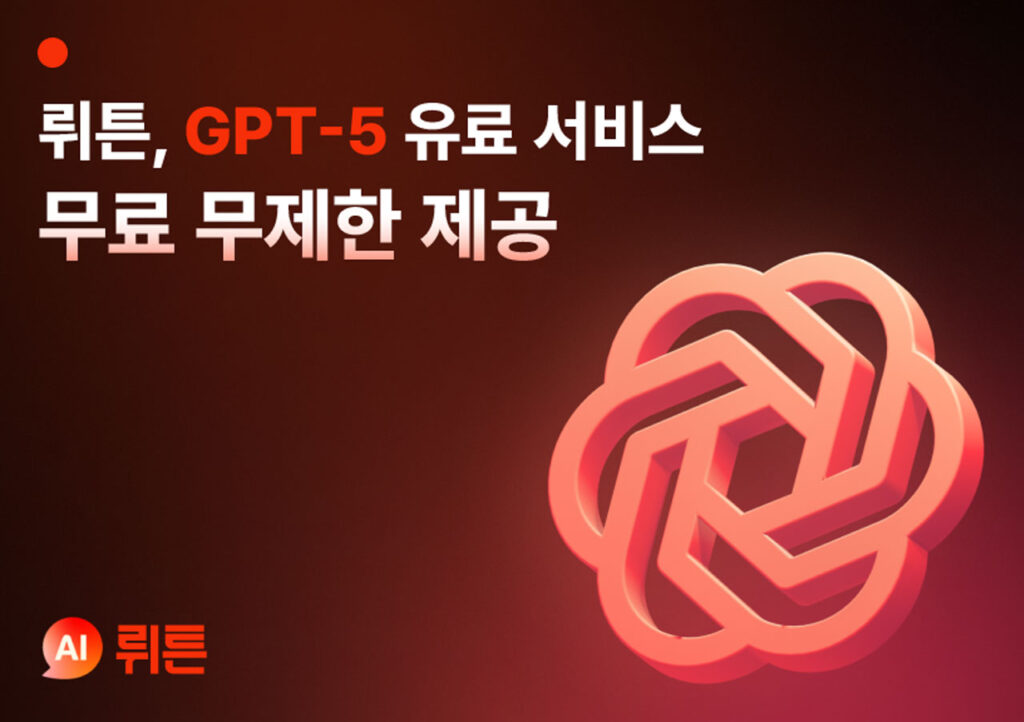 Use GPT-5 without paying as Korean AI startup Wrtn Technologies offers unlimited free access to the model’s paid-tier features.