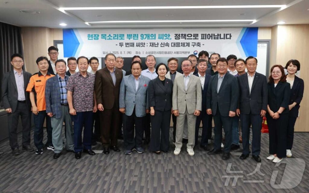 Korea’s Ministry of SMEs and Startups overhauls 2025 disaster relief policy, strengthening recovery and risk management for small businesses in traditional markets.