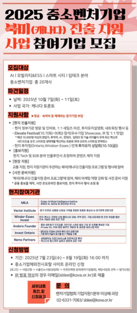 Korea Venture Business Association’s Tech Service K-Innovation Mission offers SMEs and startups strategic pathway to global expansion in North American market.